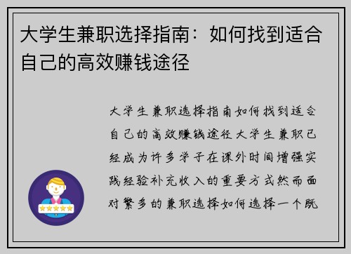 大学生兼职选择指南：如何找到适合自己的高效赚钱途径