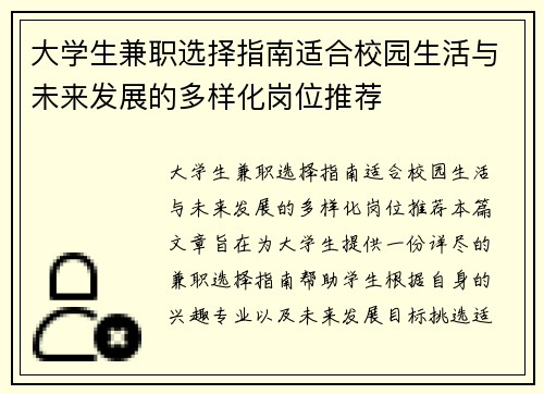 大学生兼职选择指南适合校园生活与未来发展的多样化岗位推荐