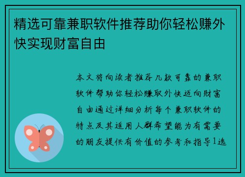 精选可靠兼职软件推荐助你轻松赚外快实现财富自由