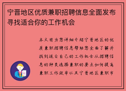 宁晋地区优质兼职招聘信息全面发布寻找适合你的工作机会