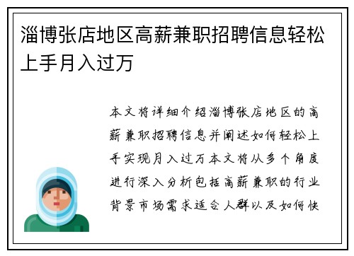 淄博张店地区高薪兼职招聘信息轻松上手月入过万