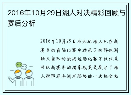 2016年10月29日湖人对决精彩回顾与赛后分析