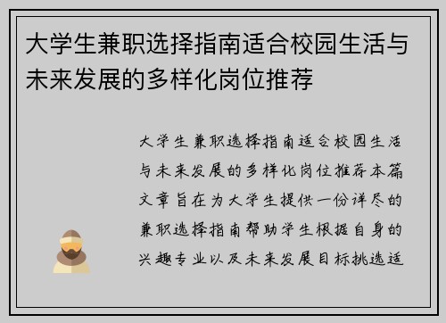 大学生兼职选择指南适合校园生活与未来发展的多样化岗位推荐