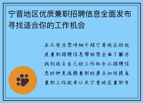 宁晋地区优质兼职招聘信息全面发布寻找适合你的工作机会