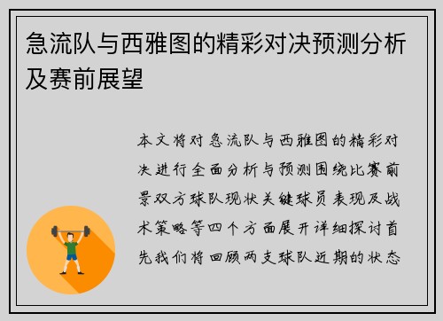 急流队与西雅图的精彩对决预测分析及赛前展望