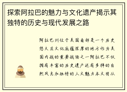 探索阿拉巴的魅力与文化遗产揭示其独特的历史与现代发展之路