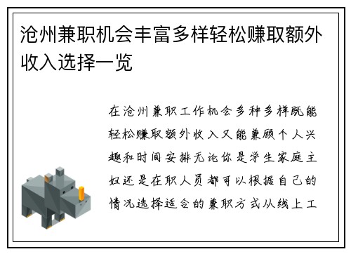 沧州兼职机会丰富多样轻松赚取额外收入选择一览