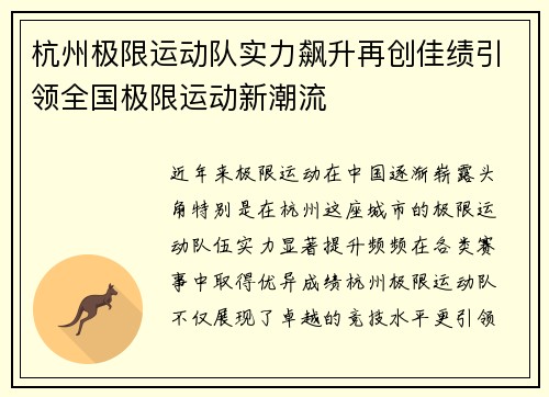 杭州极限运动队实力飙升再创佳绩引领全国极限运动新潮流