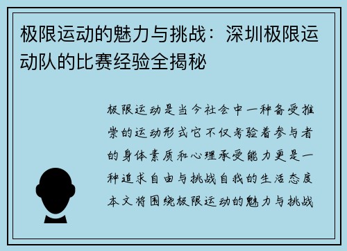 极限运动的魅力与挑战：深圳极限运动队的比赛经验全揭秘