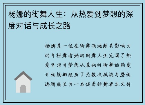 杨娜的街舞人生：从热爱到梦想的深度对话与成长之路
