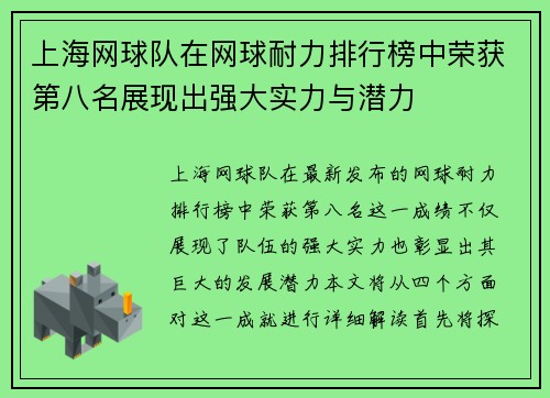 上海网球队在网球耐力排行榜中荣获第八名展现出强大实力与潜力