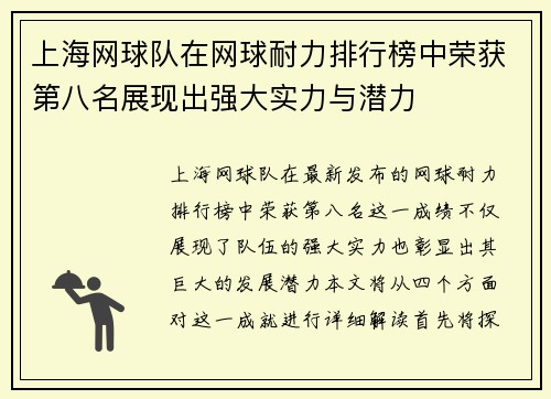 上海网球队在网球耐力排行榜中荣获第八名展现出强大实力与潜力
