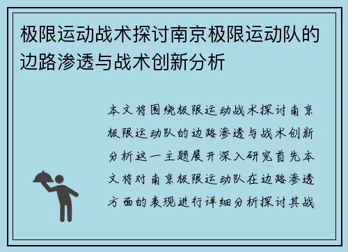 极限运动战术探讨南京极限运动队的边路渗透与战术创新分析
