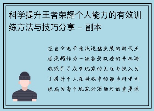 科学提升王者荣耀个人能力的有效训练方法与技巧分享 - 副本