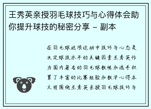 王秀英亲授羽毛球技巧与心得体会助你提升球技的秘密分享 - 副本