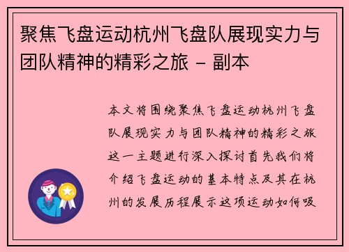 聚焦飞盘运动杭州飞盘队展现实力与团队精神的精彩之旅 - 副本