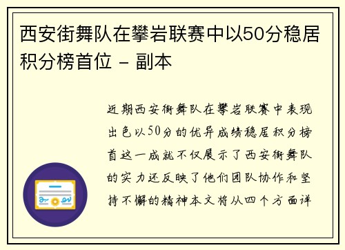 西安街舞队在攀岩联赛中以50分稳居积分榜首位 - 副本