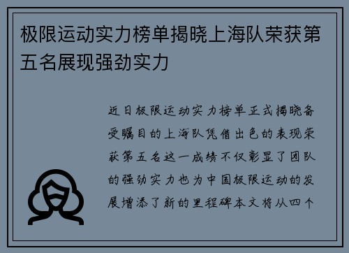 极限运动实力榜单揭晓上海队荣获第五名展现强劲实力