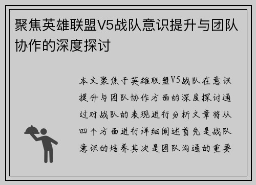 聚焦英雄联盟V5战队意识提升与团队协作的深度探讨